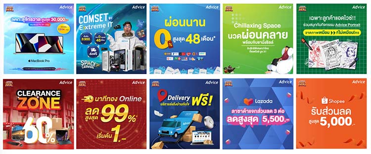 Advice ส่งโปรเด็ดรับคอมมาร์ตกลางปี 6-9 ก.ค. นี้ ไบเทค บางนา