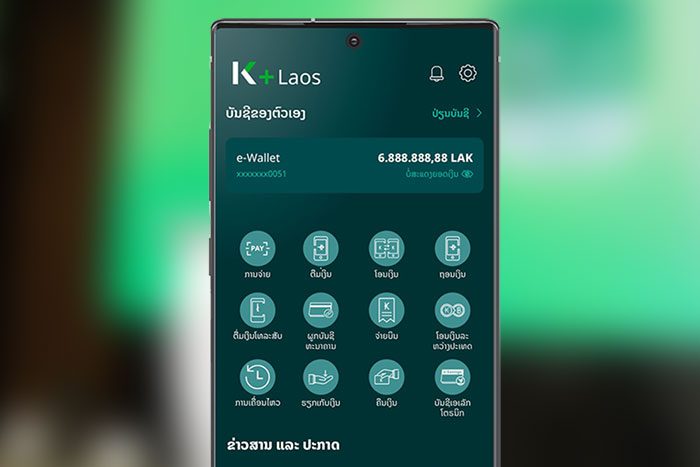 กสิกรไทย เปิดให้บริการแอปพลิเคชัน K PLUS ใน สปป ลาว ขยายบริการสู่ต่างประเทศ