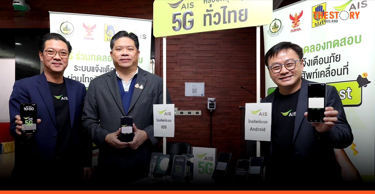 AIS and NBTC confirm readiness of Cell Broadcast System on Android and iOS