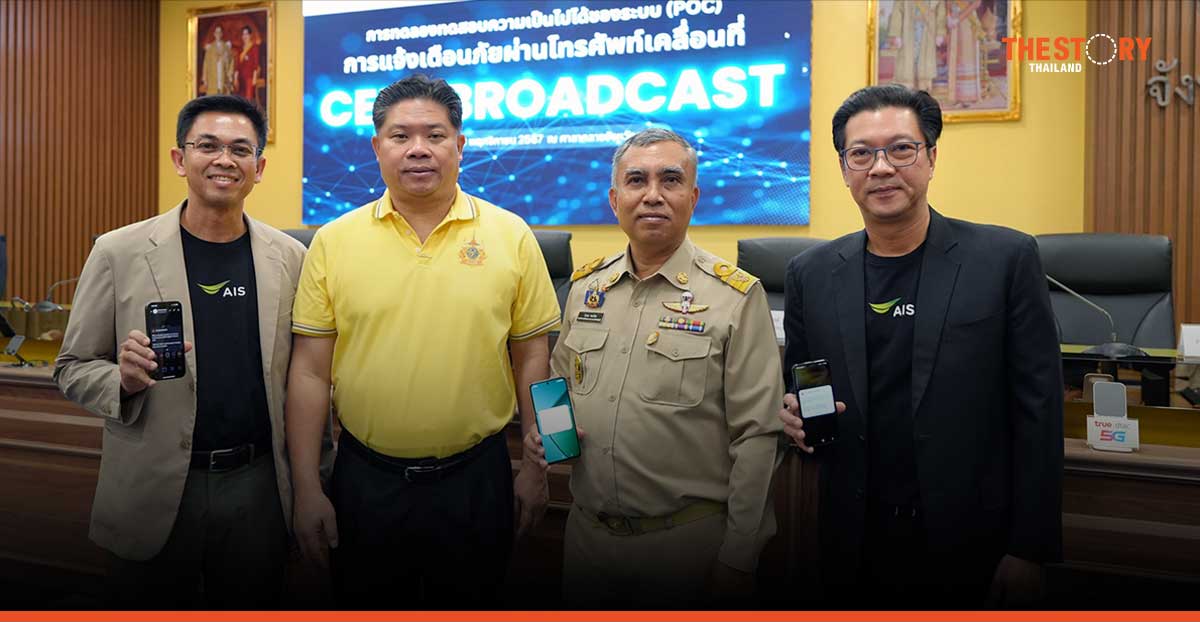 AIS demo progress of the Cell Broadcast Emergency alert system live network testingin Phuket