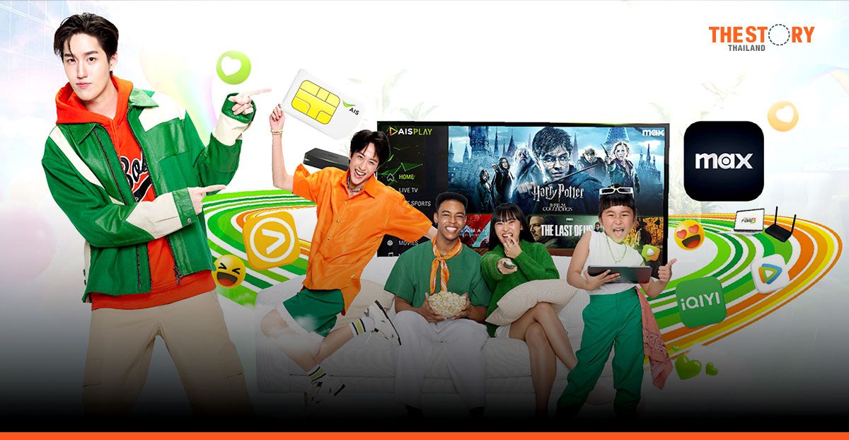 AIS 3BB FIBRE3 เปิดตัวแพ็กเกจ ‘Net & Entertainment Gang’ รวมบริการ Max ในทุกแพ็กเกจเน็ตบ้าน
