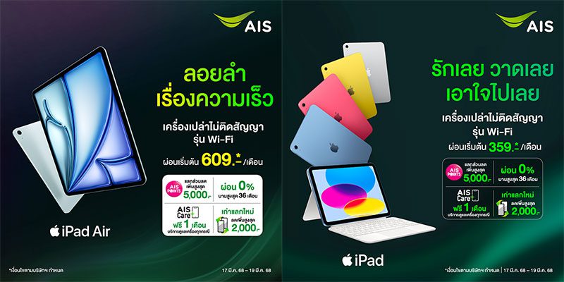 AIS ipad air
