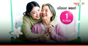 AIS จัดแคมเปญวันแม่ ชวนใช้ ‘AIS Points’ แลกรับความสุขแทนใจ เริ่มต้นเพียง 1 พอยท์