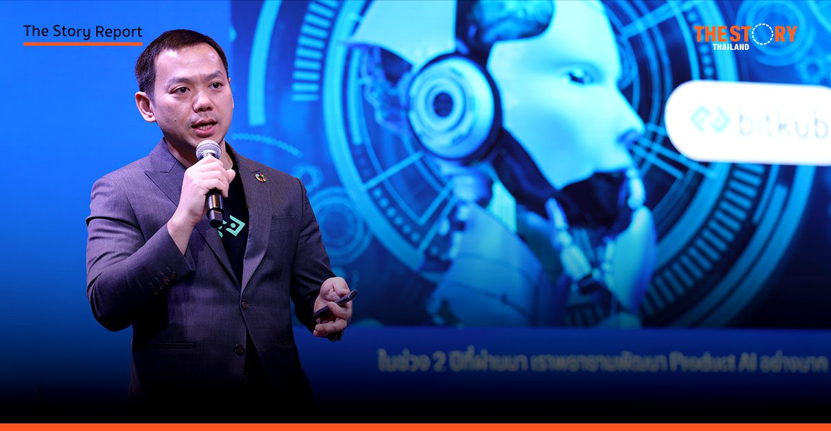 Bitkub Moonshot เผยกลยุทธ์ใช้ AI พลิกโฉมองค์กร