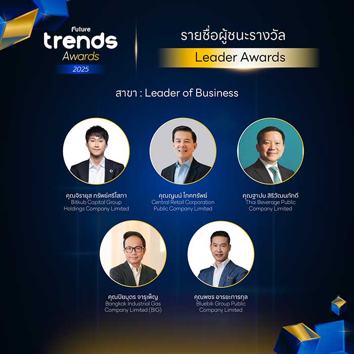Leader of Business รางวัลผู้นำเทรนด์อนาคตด้านธุรกิจ
