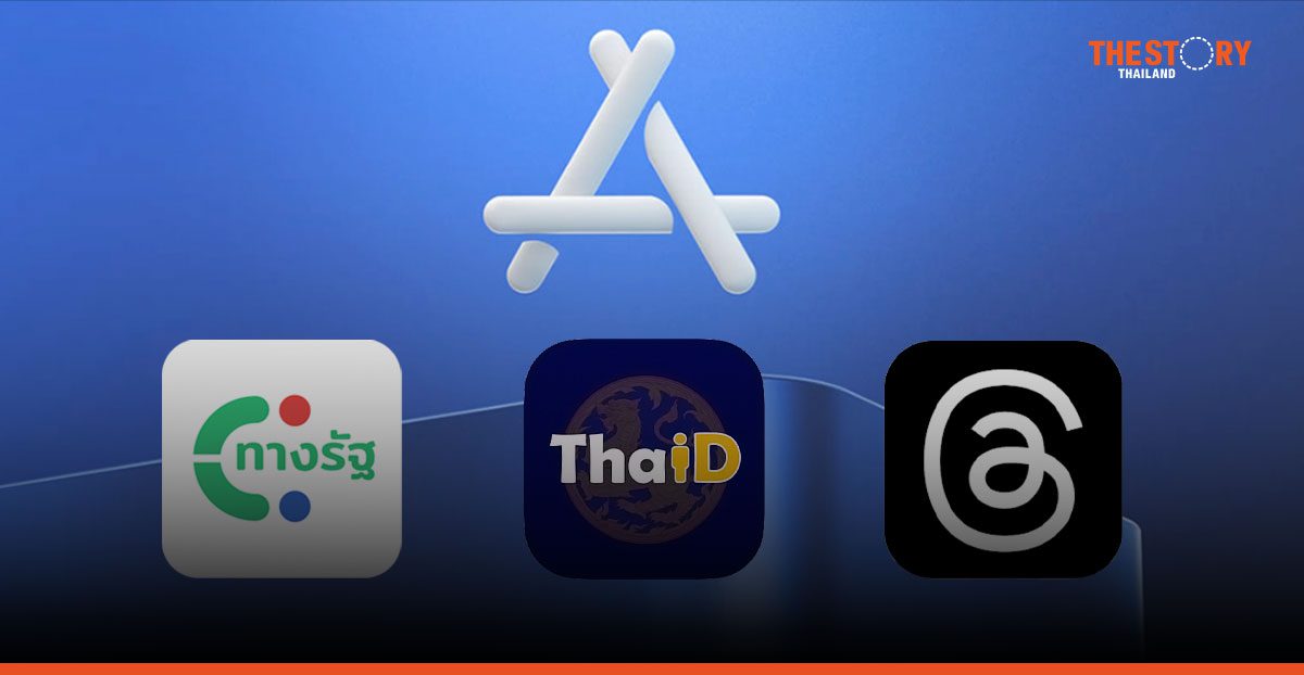 ‘ทางรัฐ-ThaID-Threads’ 3 แอปฟรีถูกที่ดาวน์โหลดบน App Store มากที่สุดในไทย