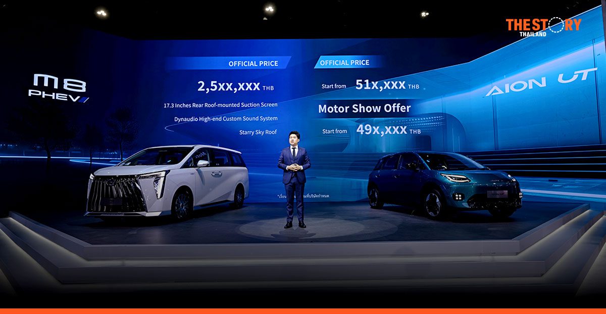 GAC เผยโฉม พร้อมเปิดราคา AION UT และ M8 PHEV ครั้งแรกในไทย