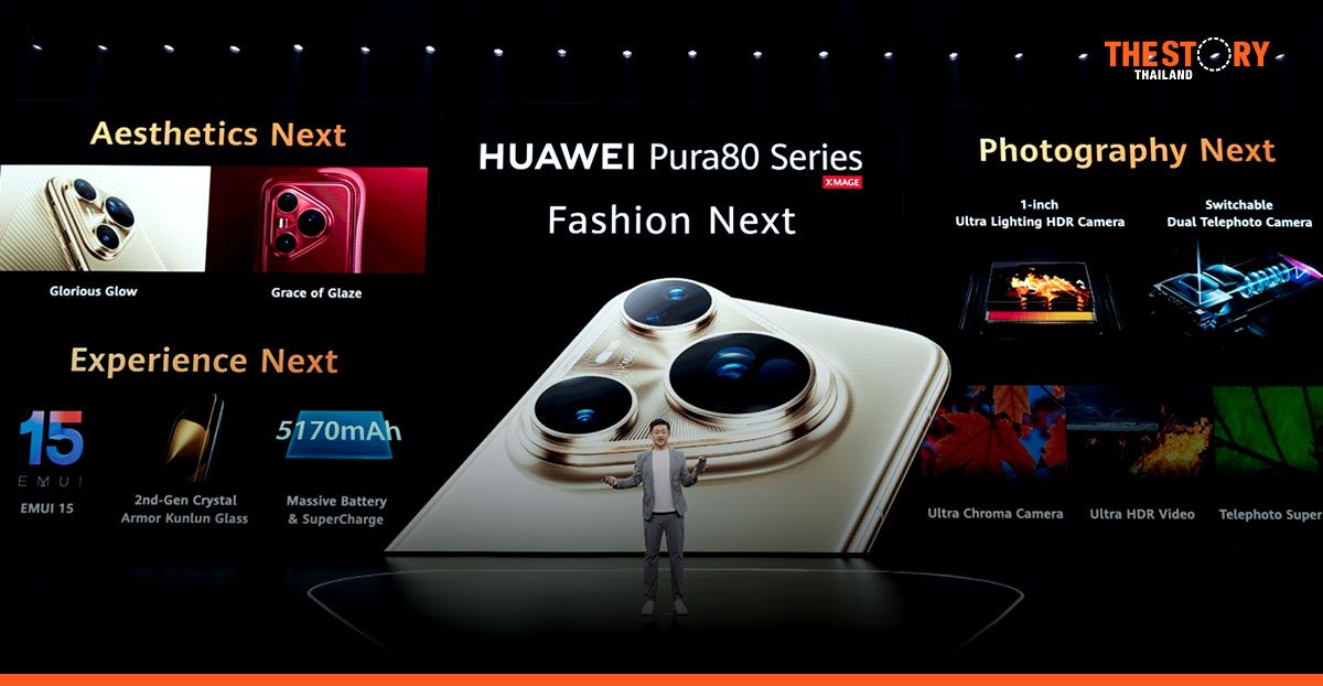 หัวเว่ย เปิดตัว HUAWEI Pura 80 Series สมาร์ทโฟนเรือธง พร้อมกล้อง telephoto คู่สลับเลนส์ได้