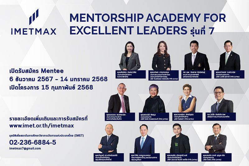 IMET Mentorship Academy for Excellent Leaders 