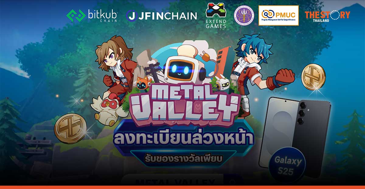 Metal Valley เกม Hybrid NFT เปิดลงทะเบียนล่วงหน้าแล้วบน Windows, Android และ iOS