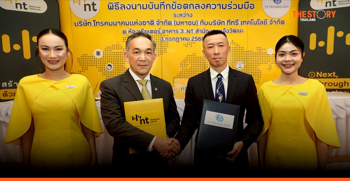 NT จับมือ T3 Technology เดินหน้าพัฒนาบรอดแบรนด์ นำ Smart Camera เพิ่มความสะดวกลูกค้า