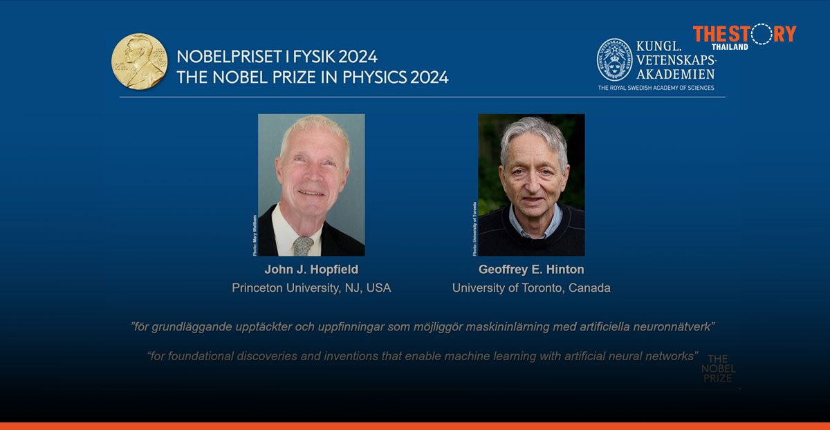 นักวิทยาศาสตร์ AI คว้ารางวัลโนเบล สาขาฟิสิกส์ 2024