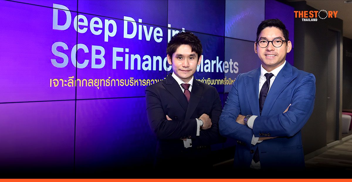 ไทยพาณิชย์ยกระดับ SCBFM ชู 5 ผลิตภัณฑ์หลัก เสริมแกร่งลูกค้าธุรกิจ-นักลงทุน