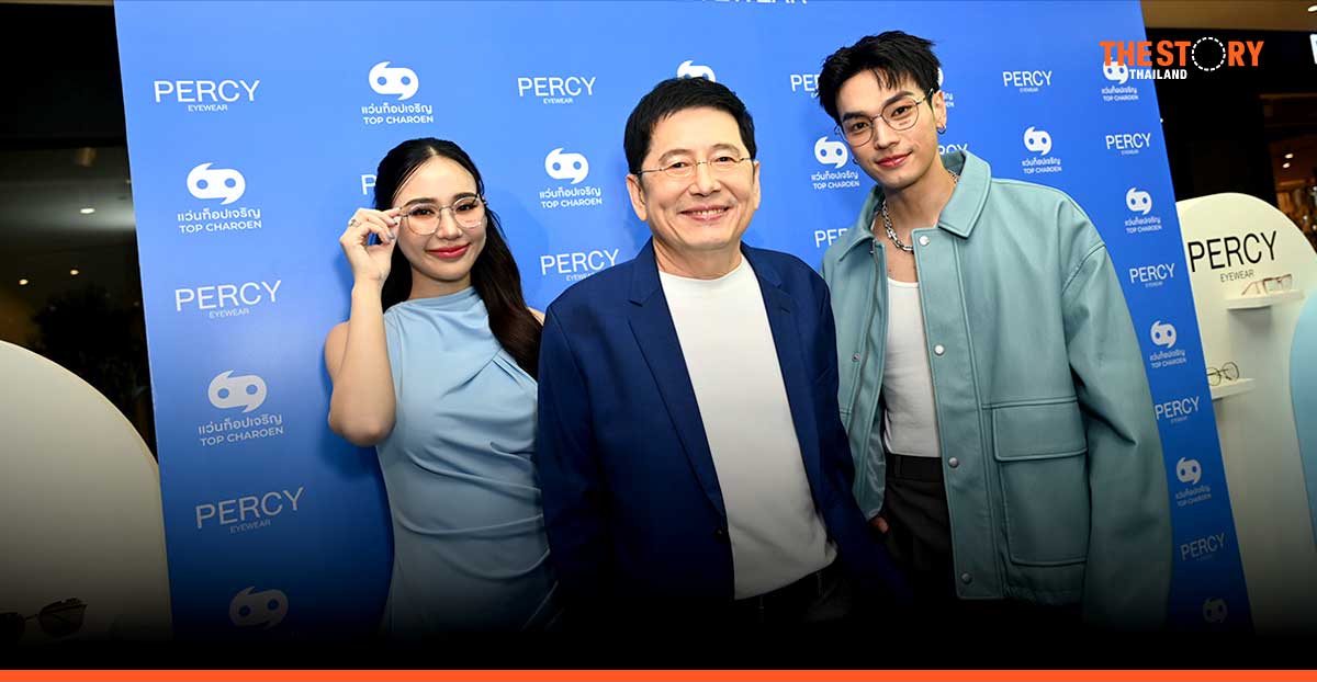ท็อปเจริญ ส่งแว่นตา PERCY รุกตลาดนิวเจน เปิดตัว ‘โอบ-ญดา’ นั่งแท่นพรีเซนเตอร์ล่าสุด