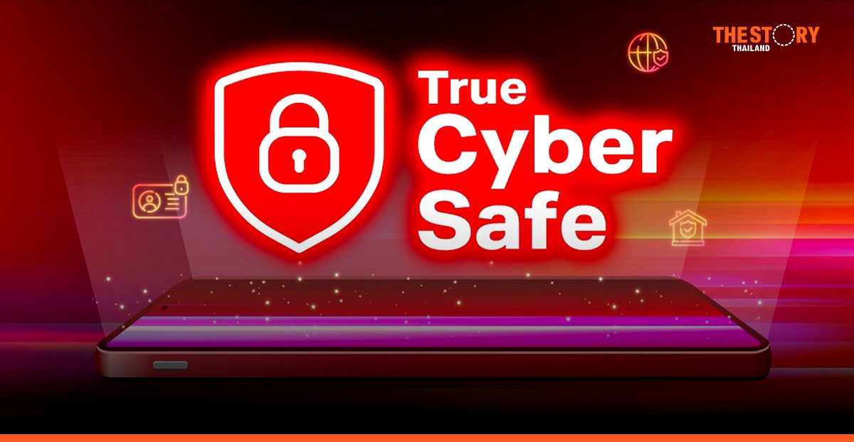 ทรูฯ ยกระดับ ‘True CyberSafe’ ใช้ AI ขั้นสูง ช่วยสแกน บล็อก และเตือนภัยไซเบอร์แบบเรียลไทม์