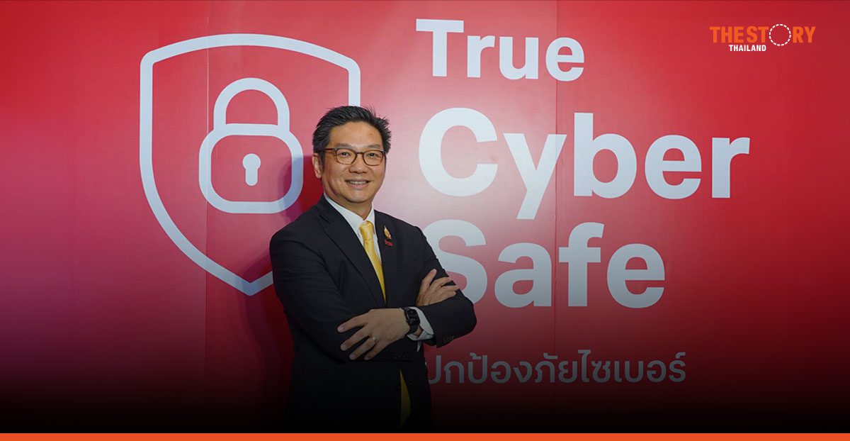 ‘True CyberSafe’ เปิดระบบ 7 วัน ปกป้องลูกค้าจากการคลิกลิงก์แปลกปลอม10.3 ล้านครั้ง