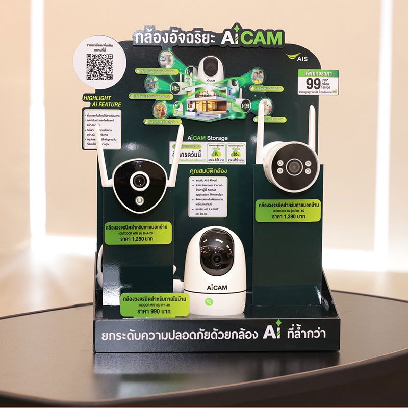 ais-aicam-price