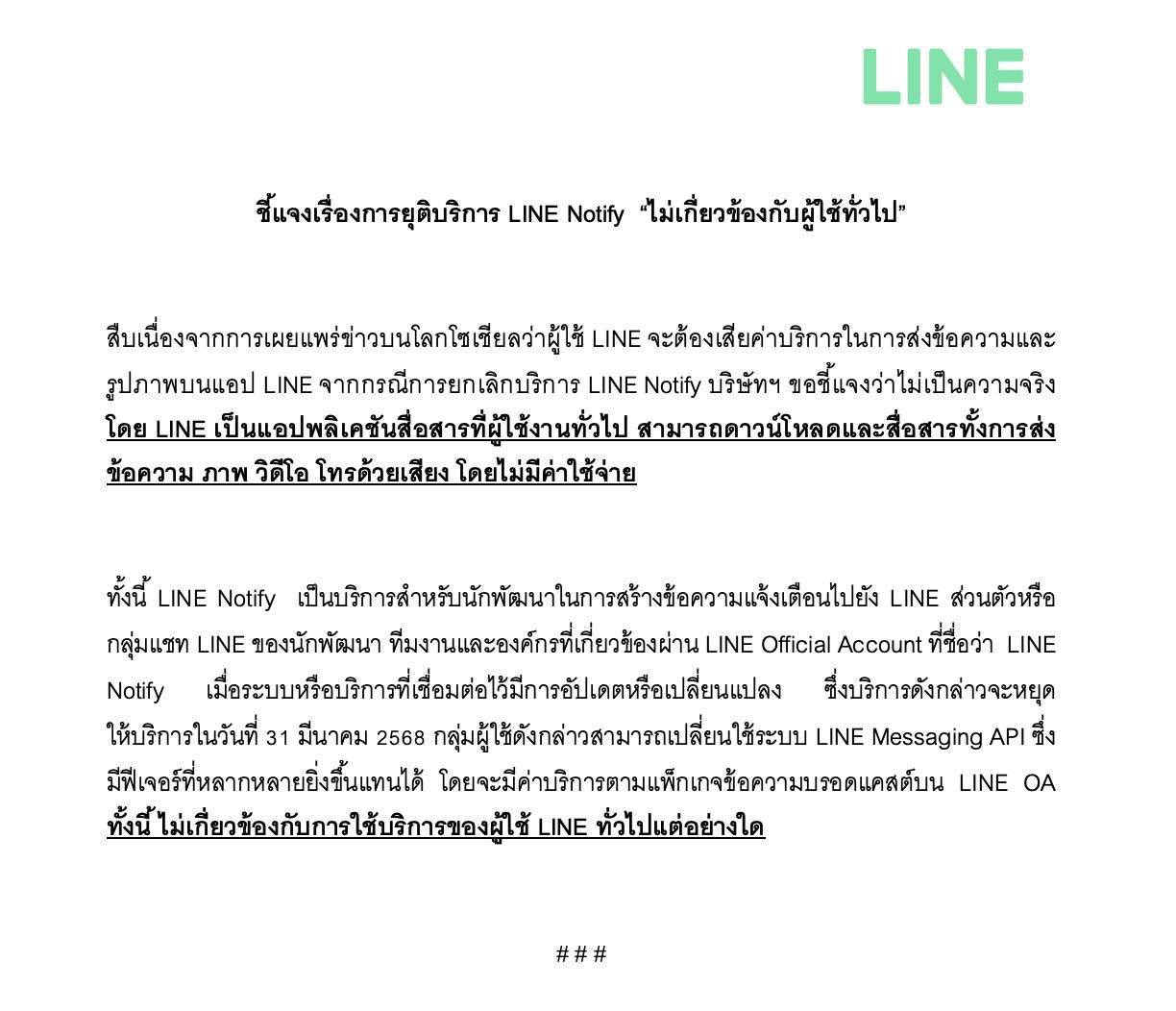 line-notify